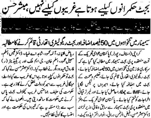 Minhaj-ul-Quran  Print Media CoverageDaily Insaf Page-4
